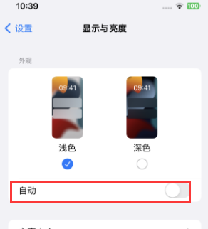 自流井苹果15服务店分享iPhone15无法关闭深色模式怎么办 