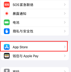 自流井苹果15维修中心如何让iPhone15APP自动更新 